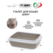 IMAC Туалет для кошек с бортом Jerry – интернет-магазин Ле’Муррр