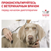 Royal Canin Anallergenic AN18 Сухой лечебный корм для собак при заболеваниях кожи и аллергиях – интернет-магазин Ле’Муррр