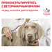 Royal Canin Mobility MC 25 C2P+ Сухой лечебный корм для собак при заболеваниях опорно-двигательного аппарата – интернет-магазин Ле’Муррр