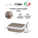 IMAC Туалет для кошек с бортом и совком Duo – интернет-магазин Ле’Муррр