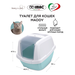 IMAC Туалет для кошек домик Maddy – интернет-магазин Ле’Муррр